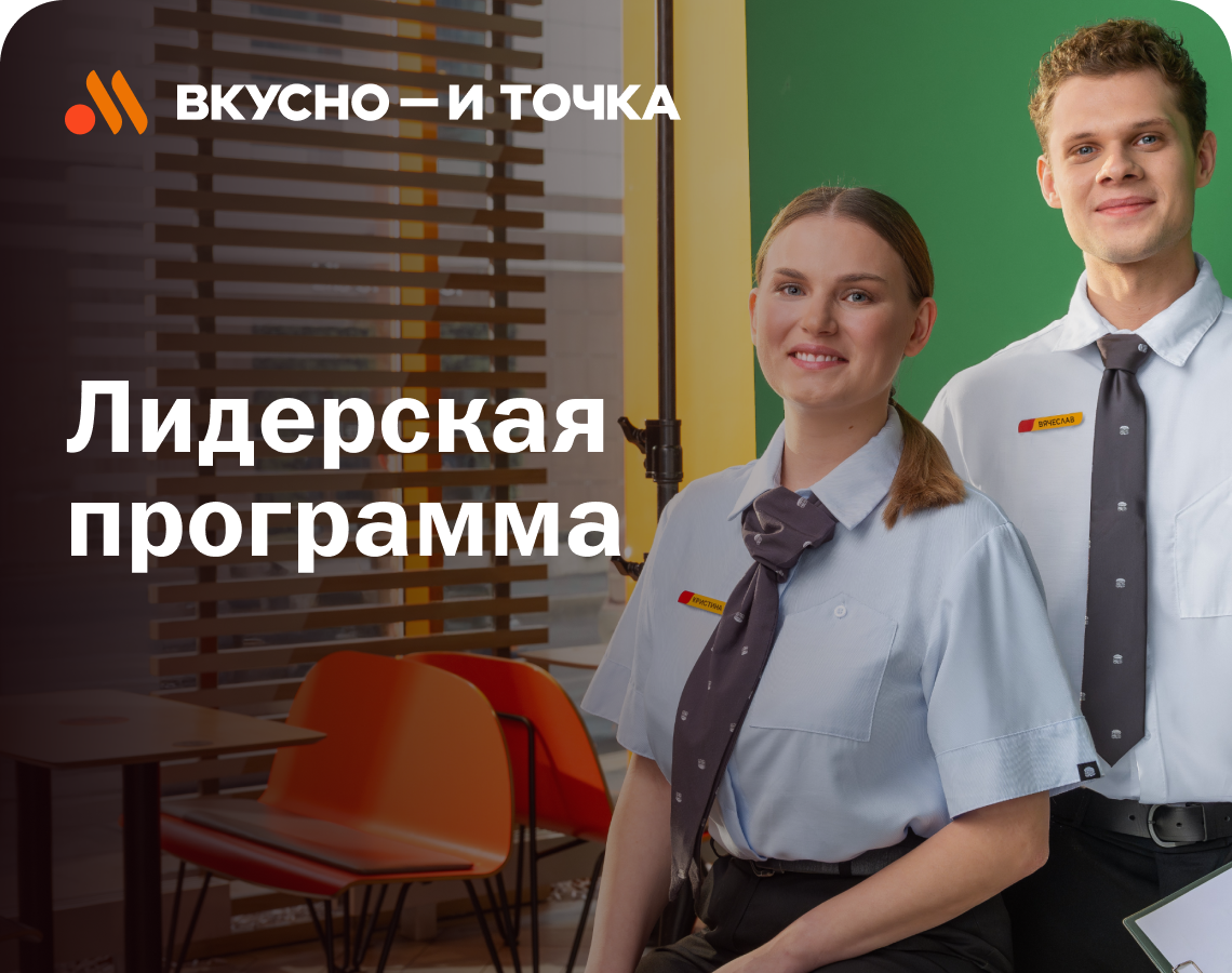 Приходи за карьерой – оставайся по любви