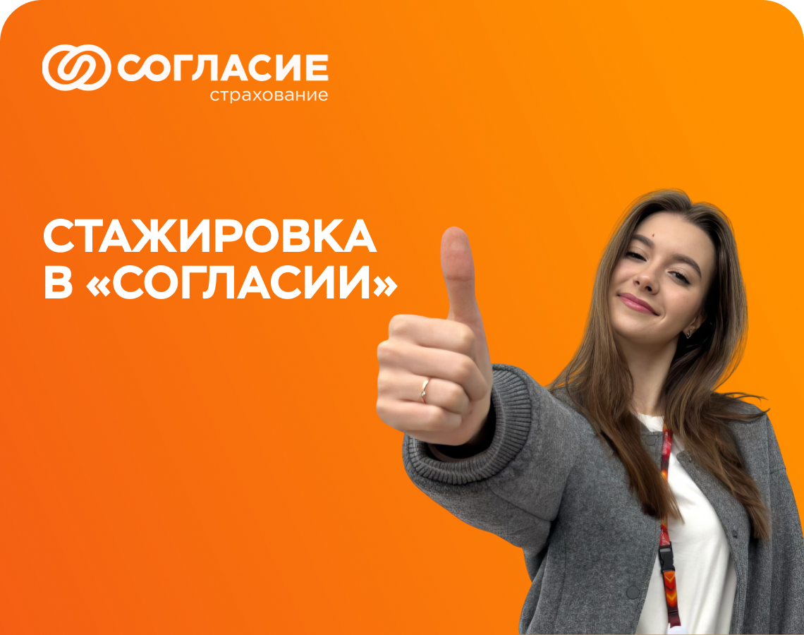 Успех рождается в Согласии!