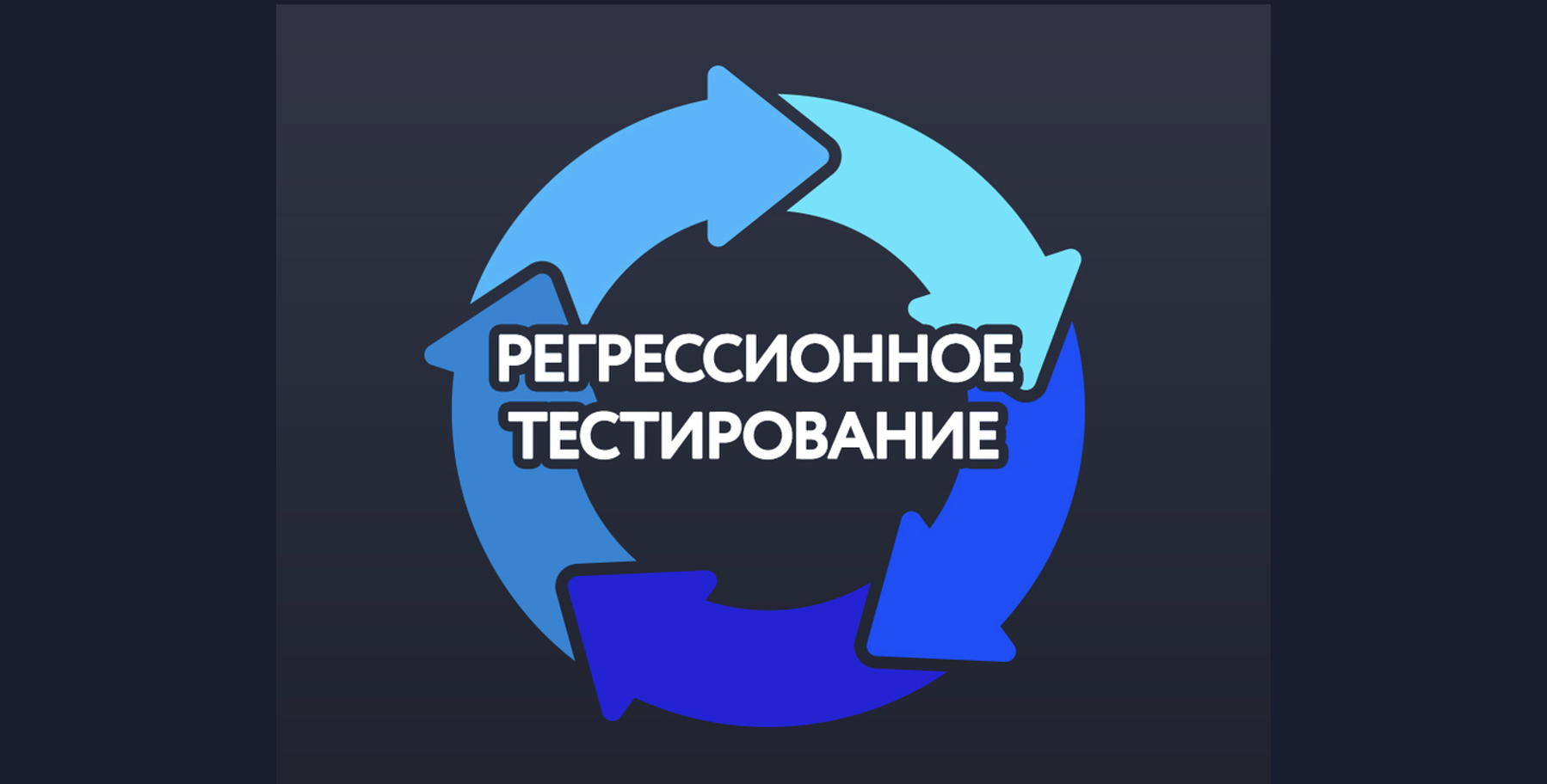 Регресс PRE-PROD