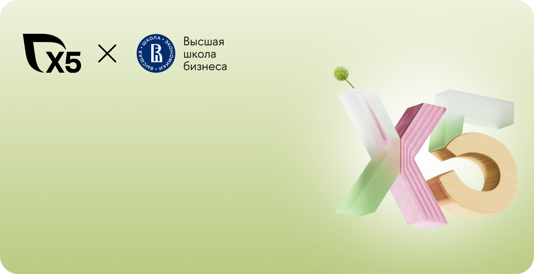 Магистратура «Управление B2C-бизнесом»