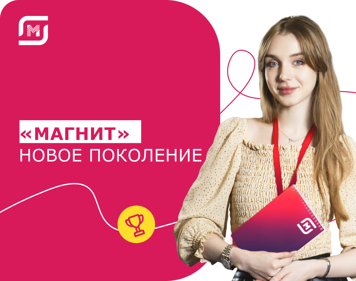 Твой старт карьеры в ритейле!