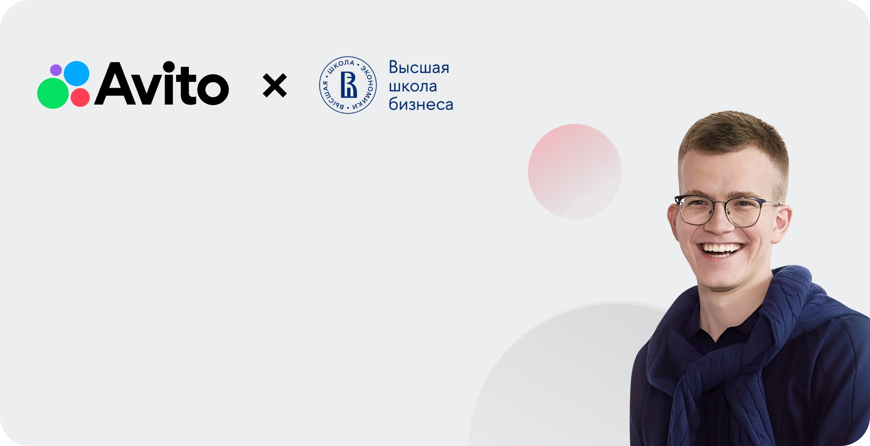 Магистратура для продактов НИУ ВШЭ